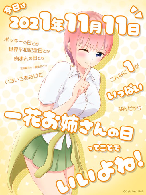 五姉妹ネット🌟五等分の花嫁さんがTwitterに投稿した中野一花(五等分の花嫁)のイラスト。
