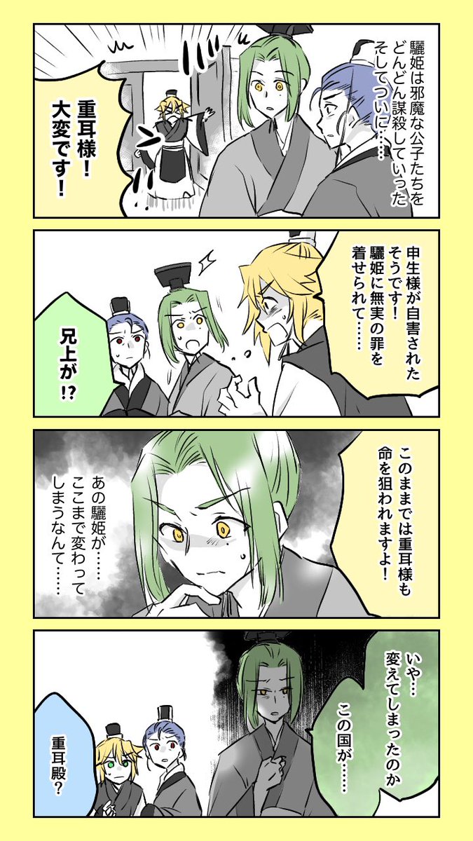 #重耳と介推 ⑥-4 