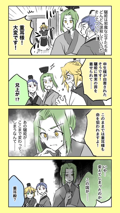 #重耳と介推 ⑥-4 