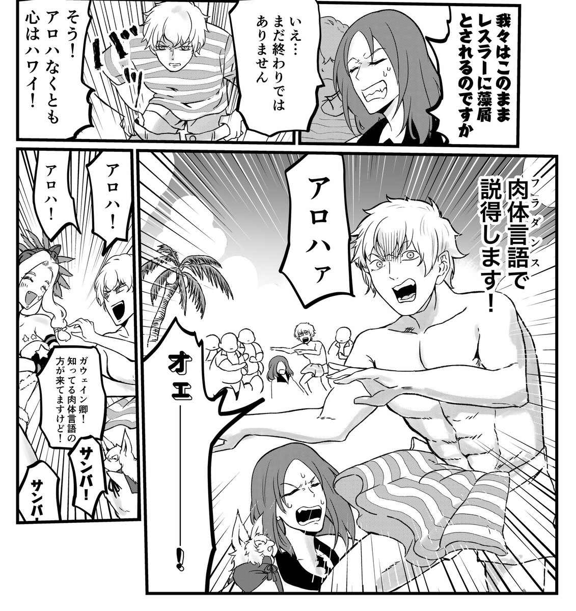 FGO×吸死パロ② 