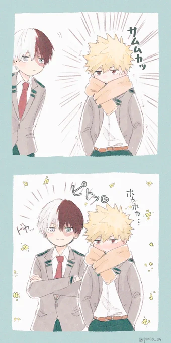 【轟爆🍰💥】さむい日はまかせろ 