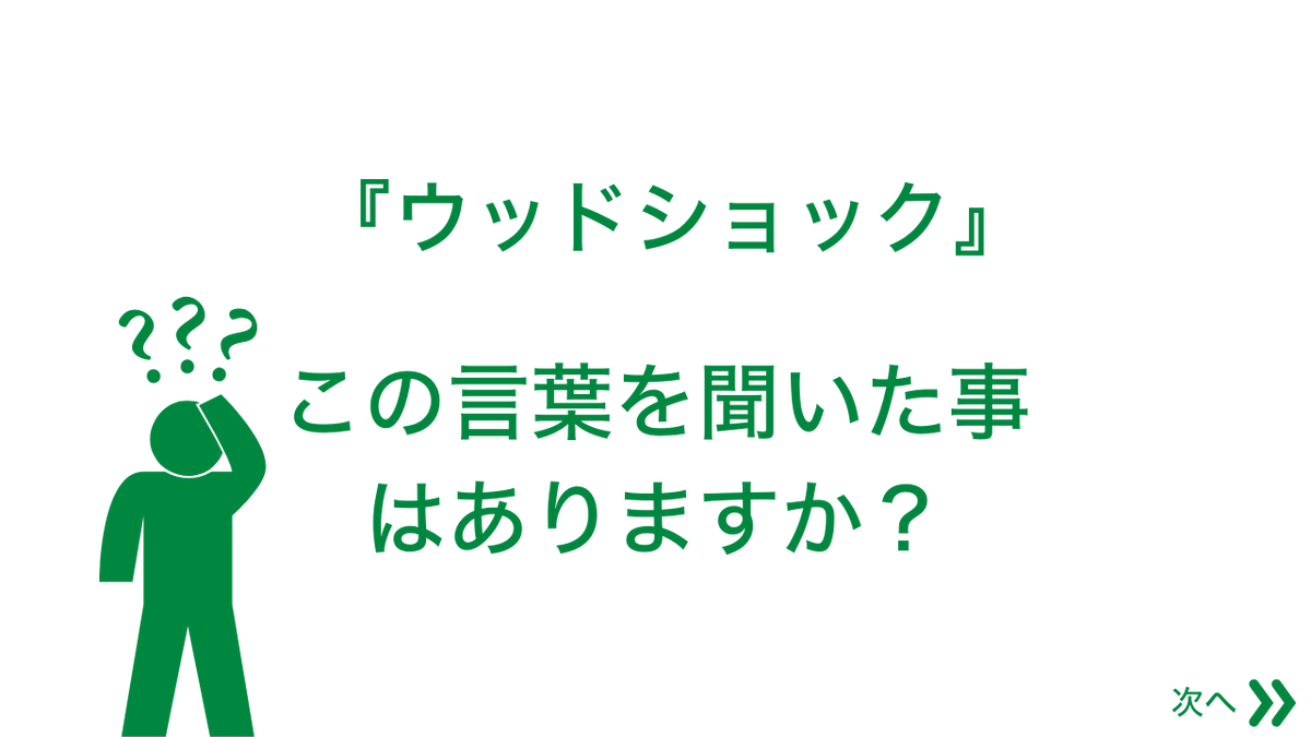 moricrew's tweet photo. コロナの影響は森にも！？🌳

日本も徐々に感染者が増えてきましたが、今後はどうなってしまうのか。。。

実な人間以外にもたくさん影響を受けています。

それは『木材』です🪵 https://t.co/nw8k9IYE1q