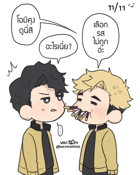Pocky Day (。☌ᴗ☌。) 