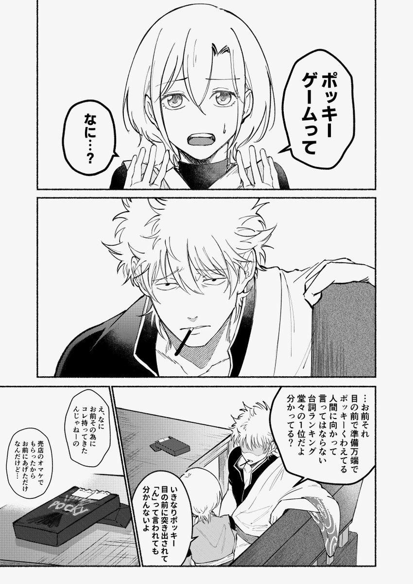 【ポッキーの日夢漫画】
付き合いたてホヤホヤ、距離感ぎこちない2人の糖度高めポッキーゲーム 