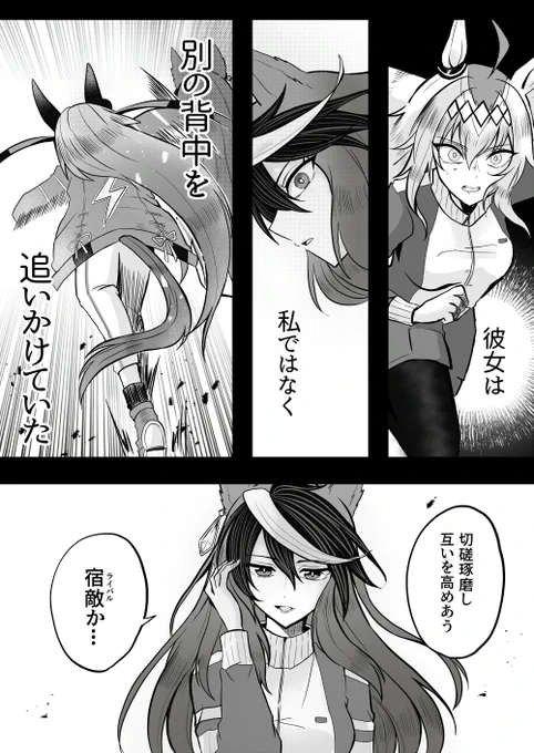 『有馬記念にむけて』2/2  #シンデレラグレ絵 