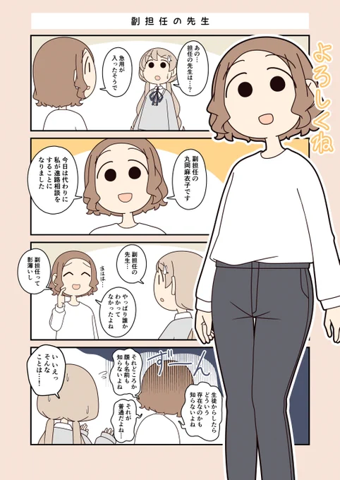 【清澄ましろの大冒険】
副担任の先生 