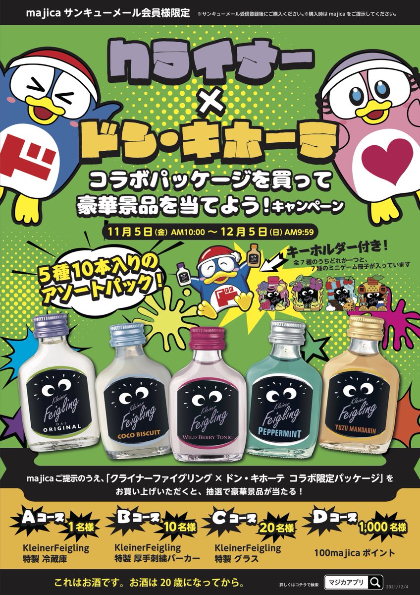 ドンキ限定　ドンペン　クライナー　キーホルダー　3セット ドンキ限定 ドンペン クライナー キーホルダー｜Yahoo!フリマ（旧