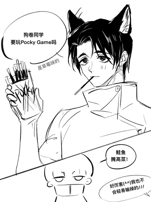 乙棘
Pocky Day 