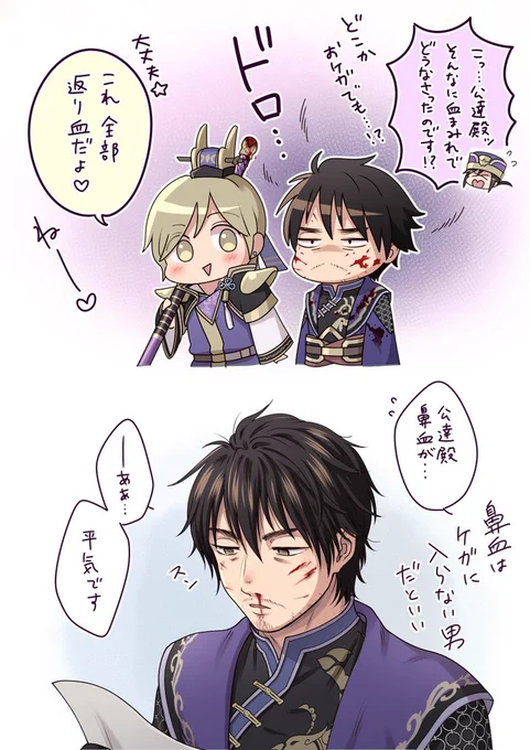 返り血こうたつと鼻血こうたつ 