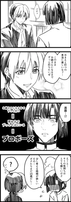 アキヒカ(未満)
ライバルからのプロポーズ 