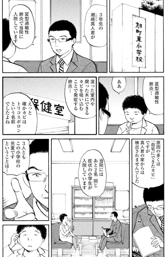 「少女たちの秘密の約束」シリーズ第5回

病気の原因のカビが見つからない・・・

鶴田と三沢どちらが先に見つけ出すか?
早くしないと感染が広がってしまう!!! 