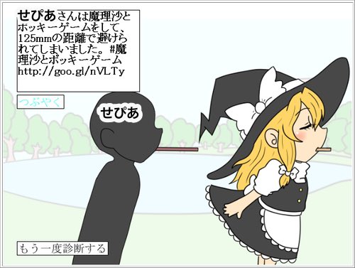 魔理沙とポッキーゲーム Twitter Search Twitter