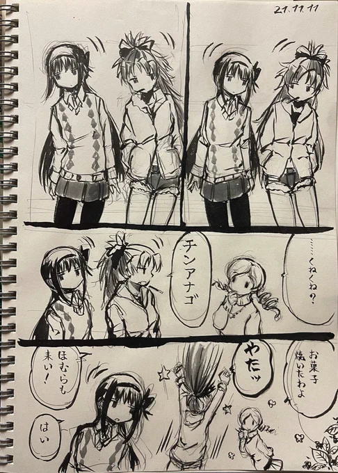 今年のポッキーの日、じゃなくてチンアナゴの日 #ほむあん 