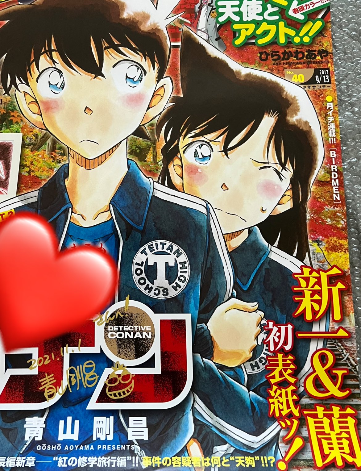 週刊少年サンデー　2017年　40号　名探偵コナン　新一　蘭　初表紙 週刊少年サンデー 2017年 40号 名探偵コナン 新一 蘭 初表紙