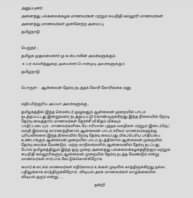 AjayKum50175617's tweet photo. #TNNEEDOnlineExam
#WeWantOnlineExams
@mkstalin @Udhaystalin @EPSTamilNadu @KPonmudiMLA @gauthamponmudy @PTTVOnlineNews @sunnewstamil https://t.co/HUhKUKIqx0