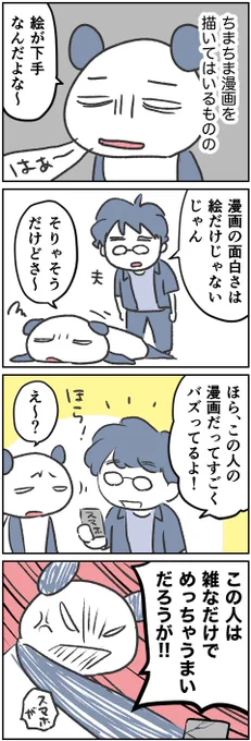 【粗漫画】いっしょにするな 