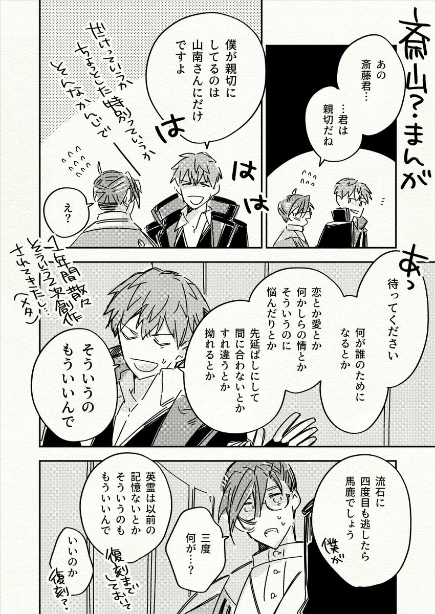 斎山?漫画。愛とか恋とかじゃないような気がするからカップリングかといわれたら微妙な…とりあえず早く実装されてほしい。 