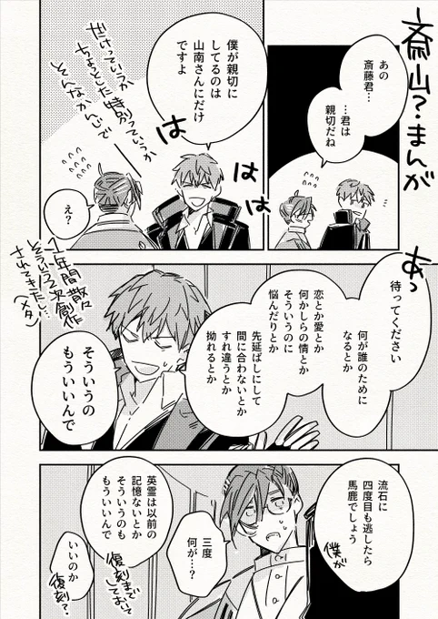 斎山?漫画。愛とか恋とかじゃないような気がするからカップリングかといわれたら微妙な…とりあえず早く実装されてほしい。 