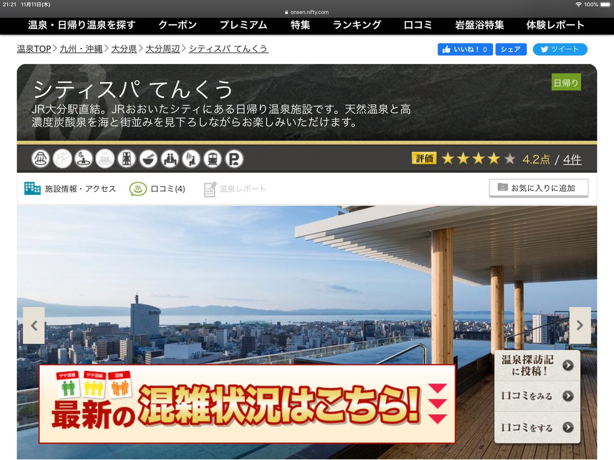 シティスパてんくう Cityspatenku Twitter