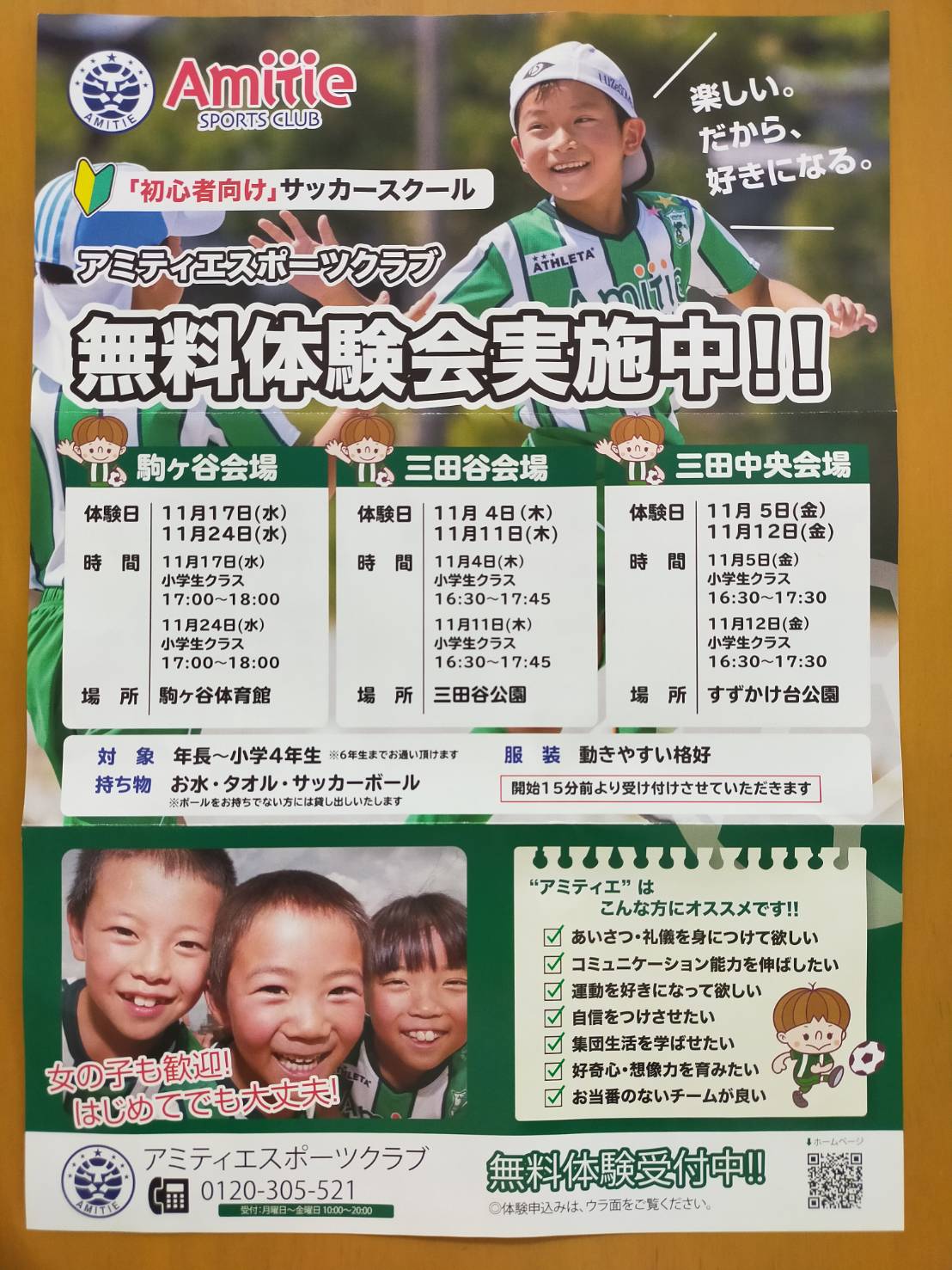 Sandarian 三田市ローカル情報 サッカースクールの無料体験会があるよ 三田市 サッカー アミティエ 駒ヶ谷体育館 三田谷公園 すずかけ台 幼稚園児 小学生 習い事 T Co 7h5nk6zs3d Twitter