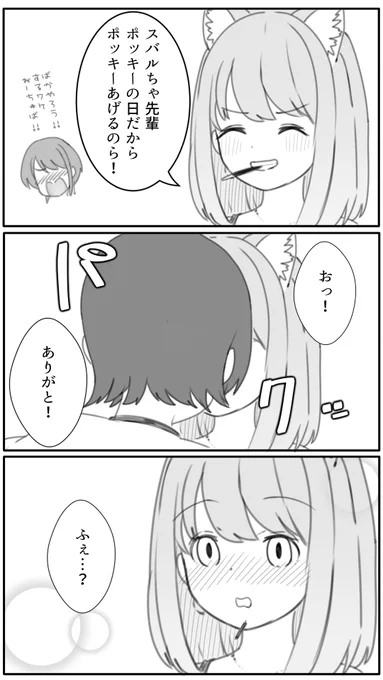 スバルちゃ先輩に
イタズラしてやるのら!!

#ポッキープリッツの日 
#プロテインザスバル #ルーナート 