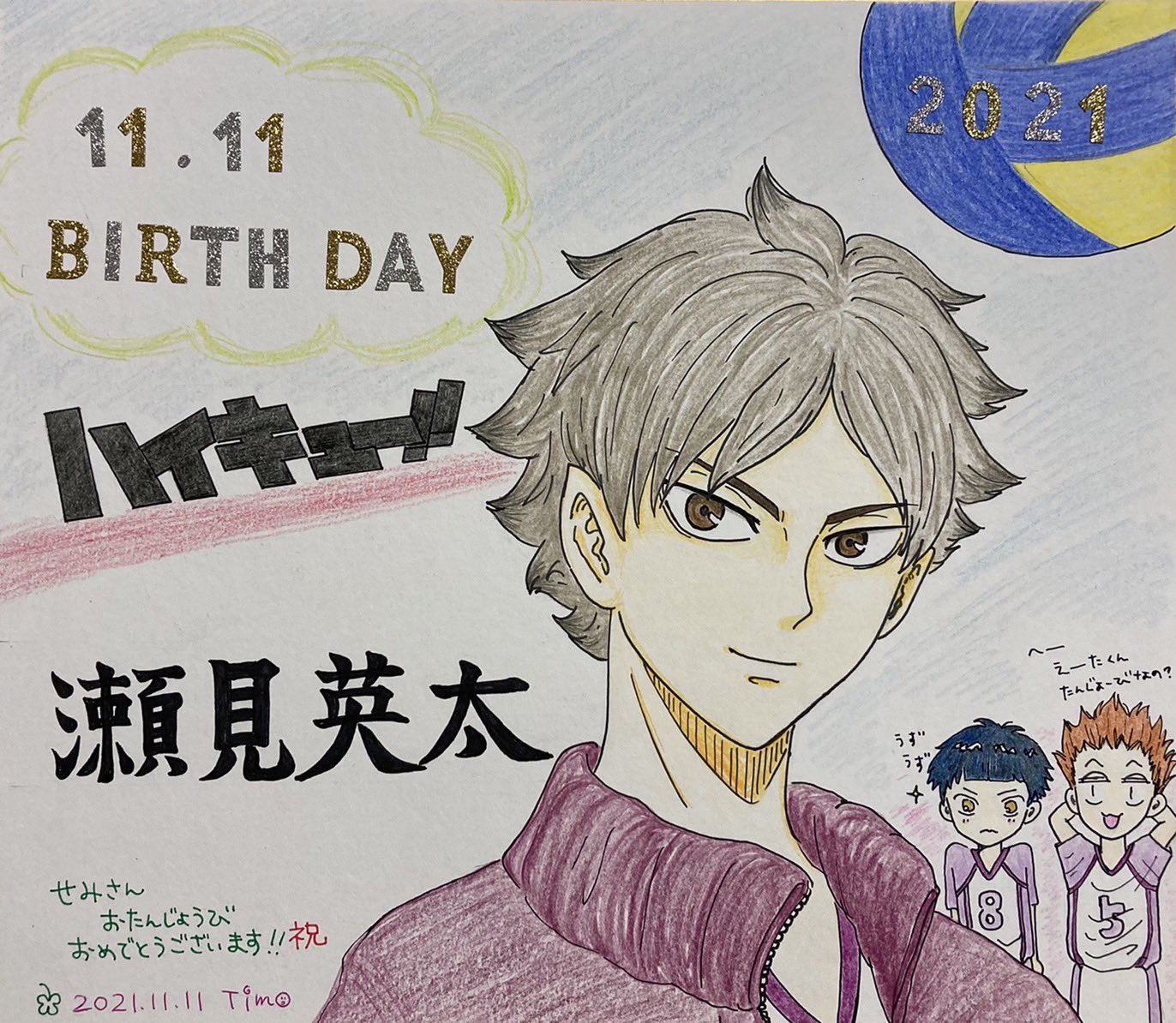 Timoの絵描き場 古館春一先生 ハイキュー より 瀬見英太 Happybirthday ハイキュー ハイキュー好きな人と繋がりたい 瀬見英太 瀬見英太生誕祭21 誕生日 ハッピーバースデー Happybirthday 模写 イラスト 模写イラスト 色紙 絵 Timoの絵描き場 古館春一先生 ハイキュー より 瀬見英太 Happybirthday ハイキュー ハイキュー好きな人と繋がりたい 瀬見英太 瀬見英太生誕祭21 誕生日 ハッピーバースデー Happybirthday 模写 イラスト 模写イラスト 色紙 絵