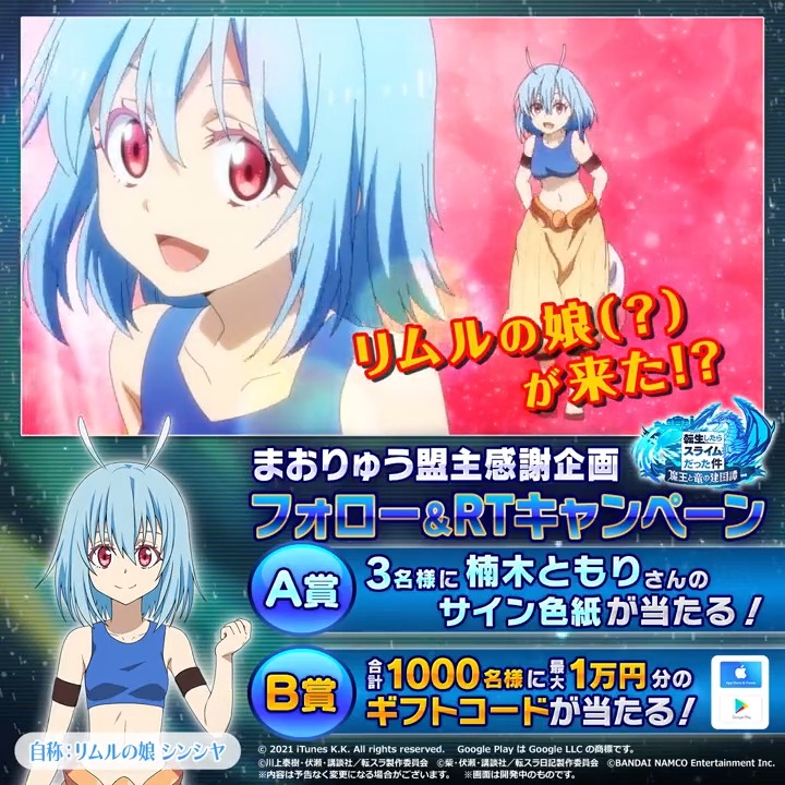 転スラ「まおりゅう」公式 on X: 