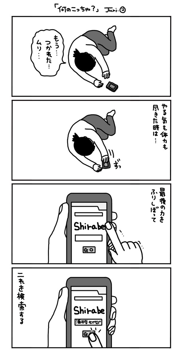 疲れた時の最終手段 