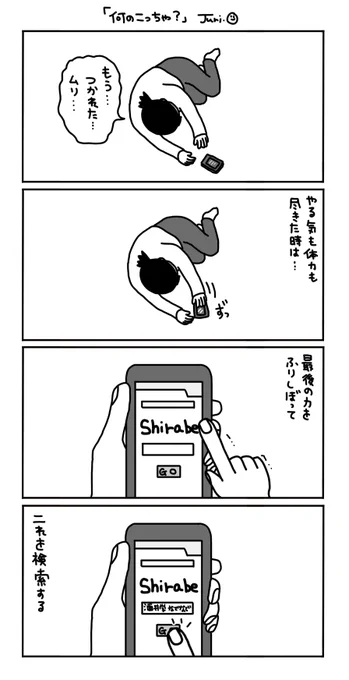 疲れた時の最終手段 