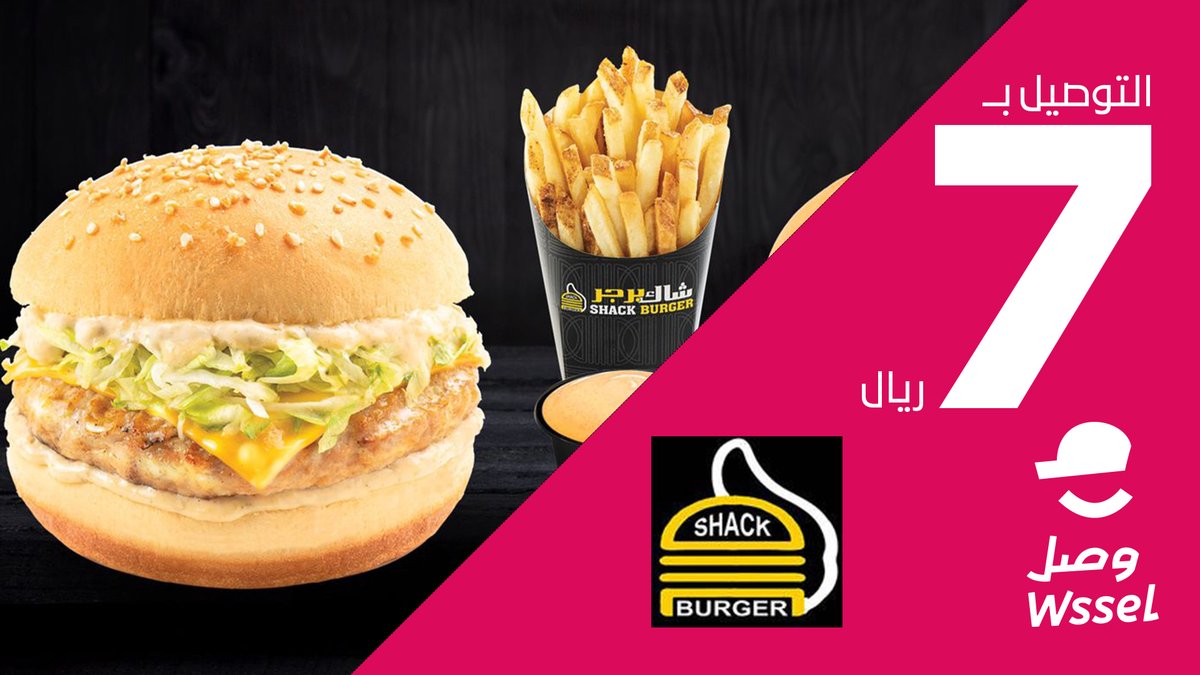 مشتهي برجر ؟ 
 لا يردك شي اطلب من شاك برجر والتوصيل بـ7 ريال 🚀 
@shack_burger_sa 
#وصّل