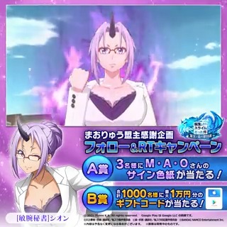 X-এ 転スラ「まおりゅう」公式: 