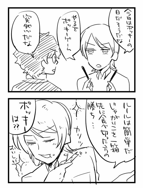 ポッキーの日だから昔描いたぺごのポッキー漫画再掲しちゃう 