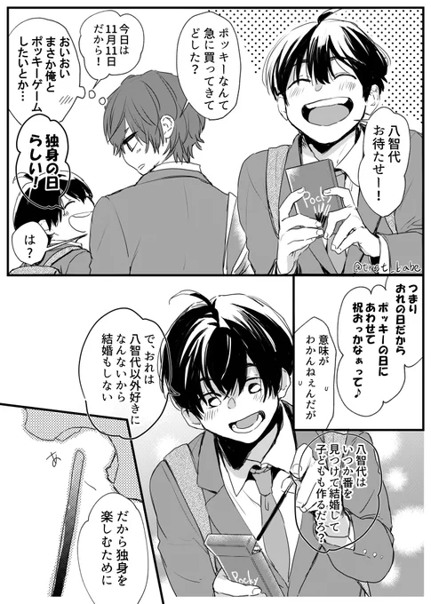 ヤチ(α)×テン(β)で11月11日

#創作BL 
