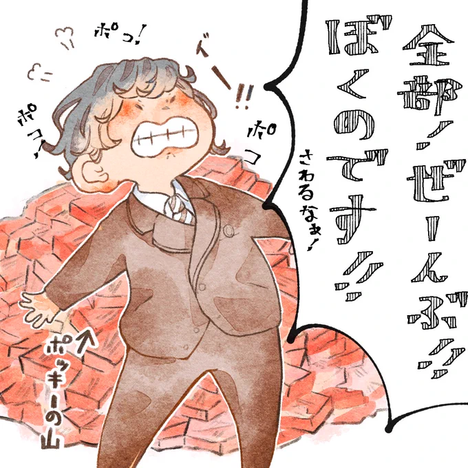 えびばでポッキー! 