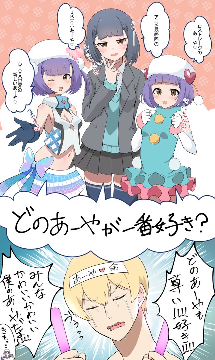 どのあーやにする?(鳴あや) 