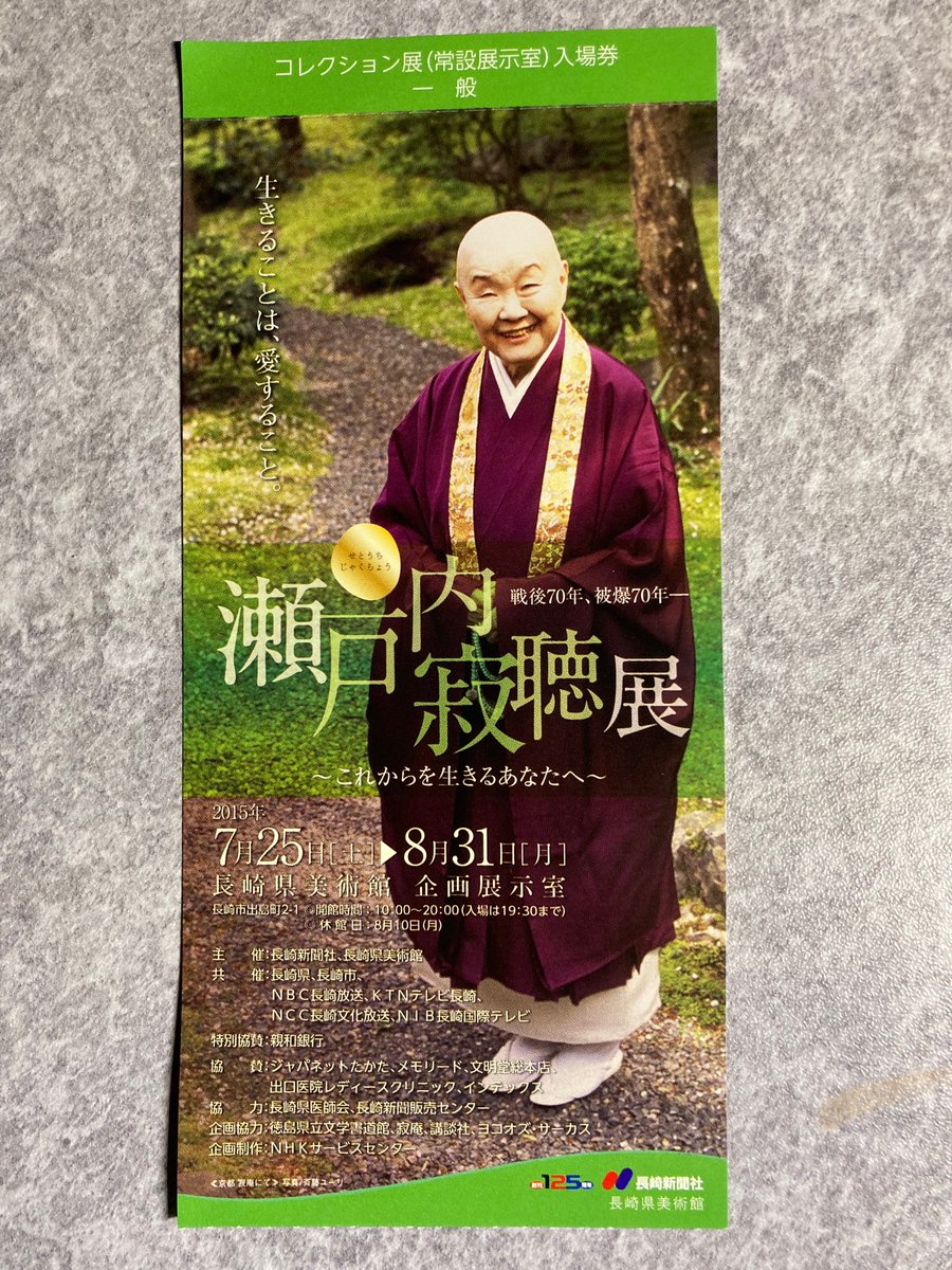 瀬戸内寂聴、笑顔のイラストの団扇 瀬戸内寂聴展 - অনুসন্ধান / X