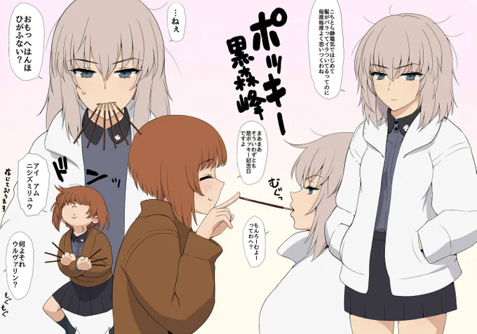 オチも何もない所が最高に女子高のエリみほポッキーデイ 