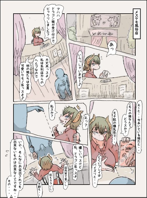 メスケモでイケる人はドラゴン娘でもイケるでしょう、
という絵です。最近「ドララ-」という言葉を知りました。 