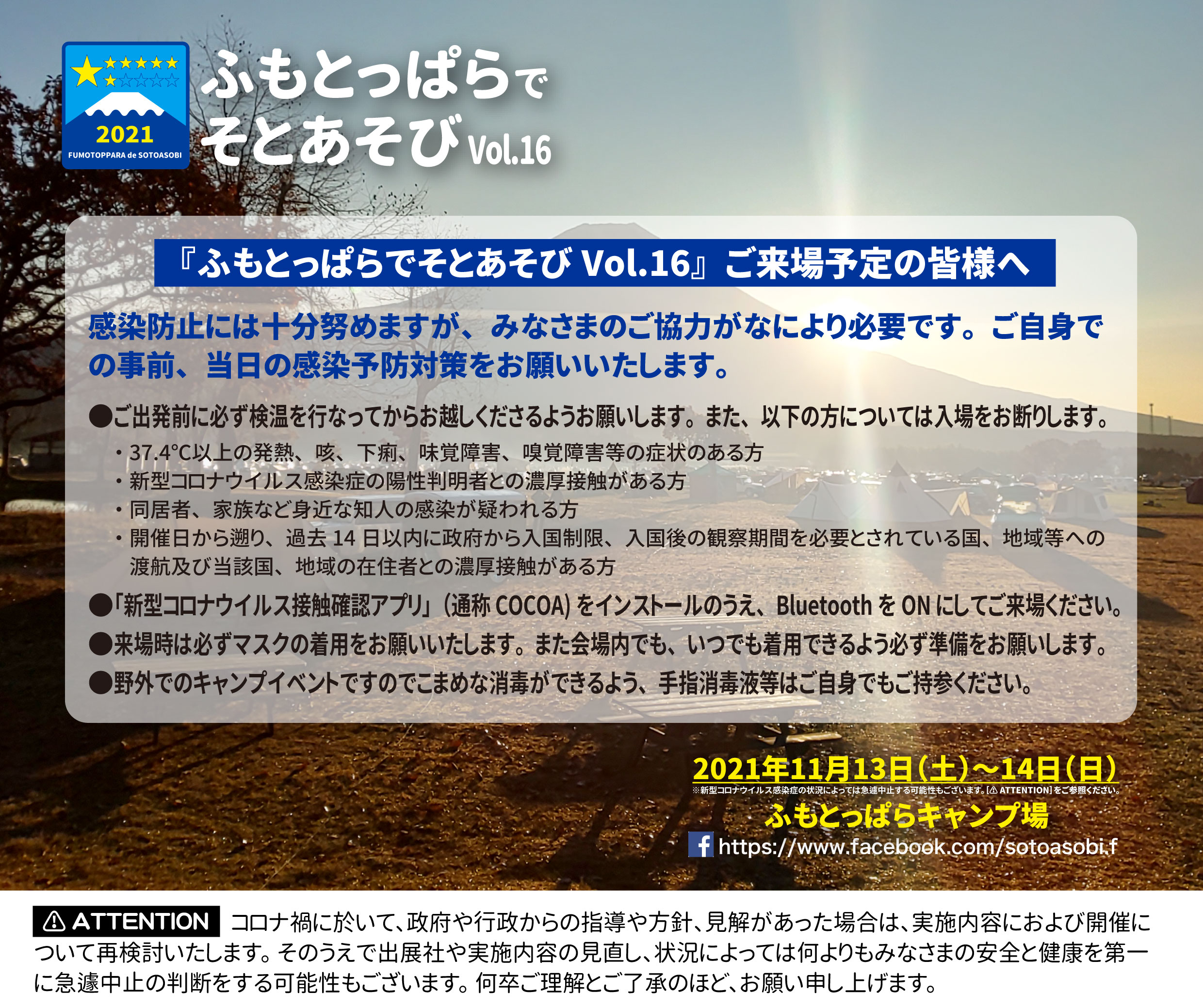 ふもとっぱらでそとあそび Fumotoppara10th Twitter
