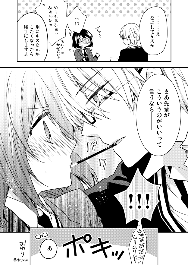 11/11(再掲)
#ポッキーの日 
#委員会のあの子 