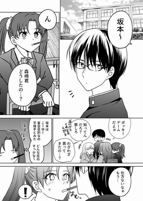 【創作漫画】ポッキーの日 