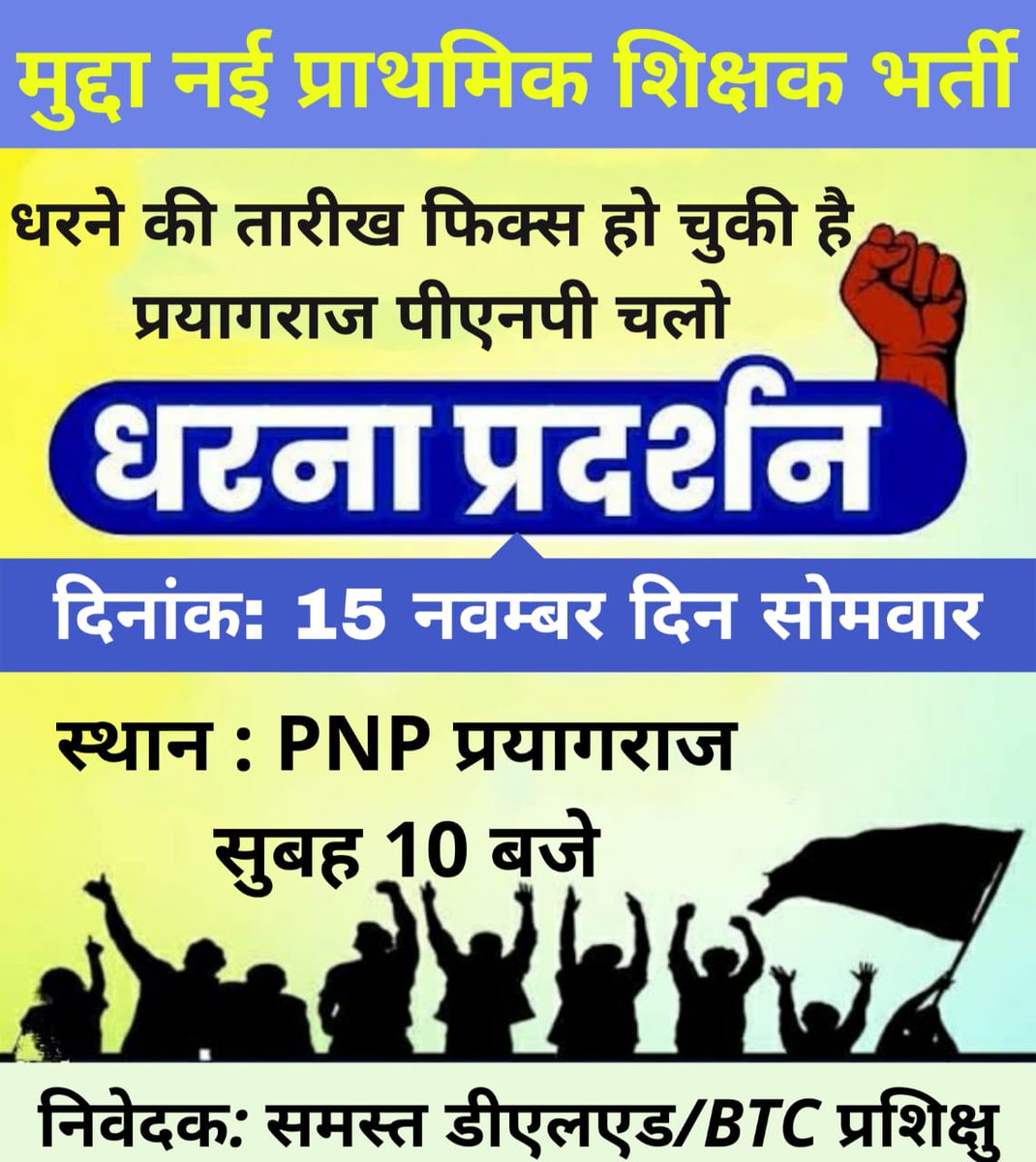 mprashanttiwari's tweet photo. 🔥विशाल महाधरना-प्रदर्शन✔️
#15th_November  @PNP प्रयागराज🔥
मुद्दा कल भी था आज भी है‼️
👇
#नई_शिक्षक_भर्ती
👆
🔥आर-पार की लड़ाई जारी रहेगी✔️🔥
@RajVasuYadav
 @RJjanhavirao @namrata_sengar @ss_raghuvanshi_ @deledgarh @SonaliS41596986 @R_patel99 @Dishu_26H @Anshuy86 @mahiisingh17 https://t.co/ZqDX3lUd8c