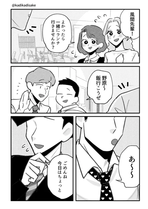 お昼休みのかざしん ※未来パロ 