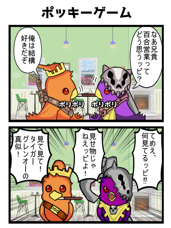 ポッキーゲームをするダピコとルピコ(の原作クリーチャーたち) #デュエプレ 