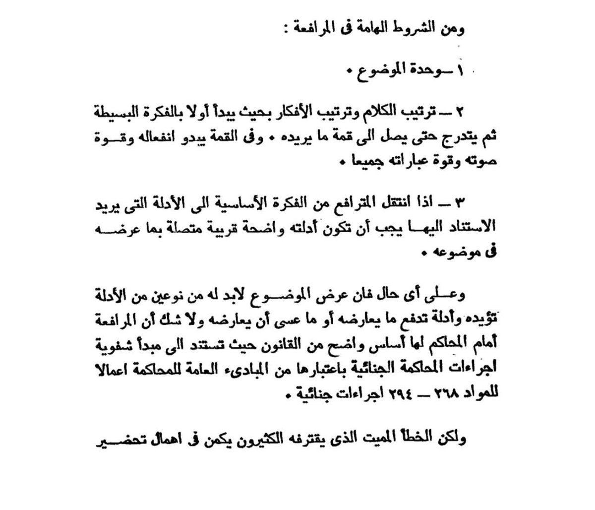 lawyeraziza's tweet photo. من الشروط الهامة في المرافعة⚖️:
#غيمة_قانونية 
#تفقه https://t.co/KoNMNAbTim