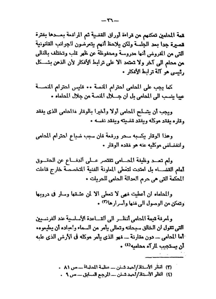 lawyeraziza's tweet photo. من الشروط الهامة في المرافعة⚖️:
#غيمة_قانونية 
#تفقه https://t.co/KoNMNAbTim