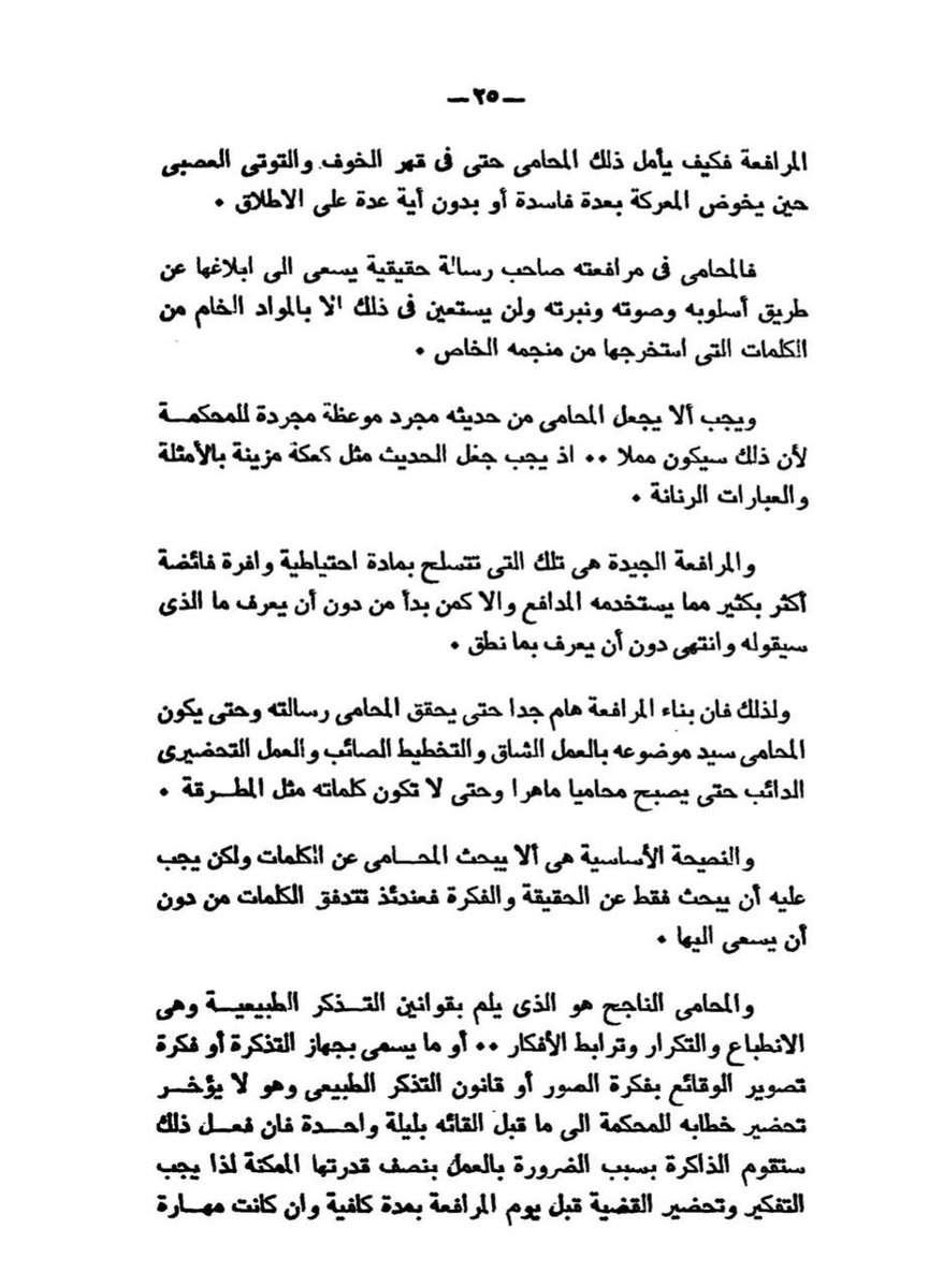 lawyeraziza's tweet photo. من الشروط الهامة في المرافعة⚖️:
#غيمة_قانونية 
#تفقه https://t.co/KoNMNAbTim