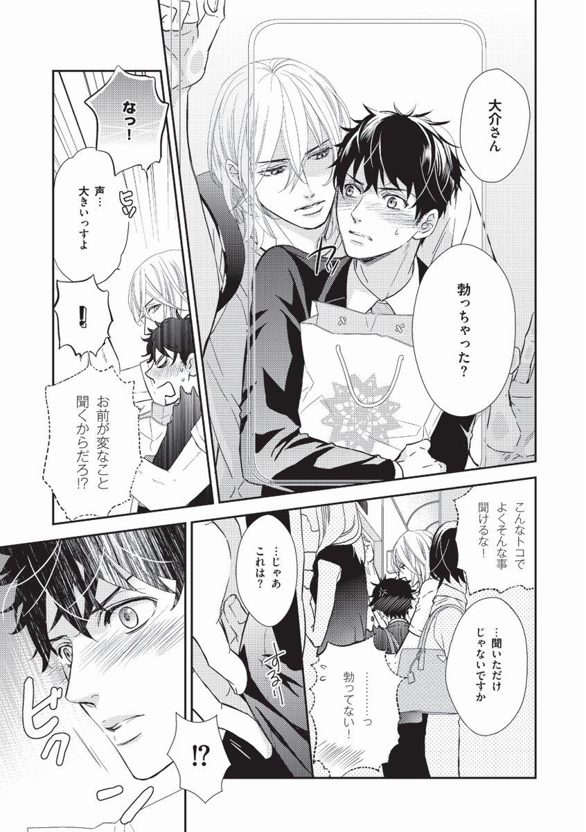 #創作BL #商業BL  『妄想で彼氏を××する話』 ❤モデル学生×モデル事務所社長  2014年の全プレ小冊子に掲載された 「パーフェクト彼氏」 (花音コミックス@hanaoto_info) の番外編ショート漫画のweb再録です。  続きはpixiv ➡️