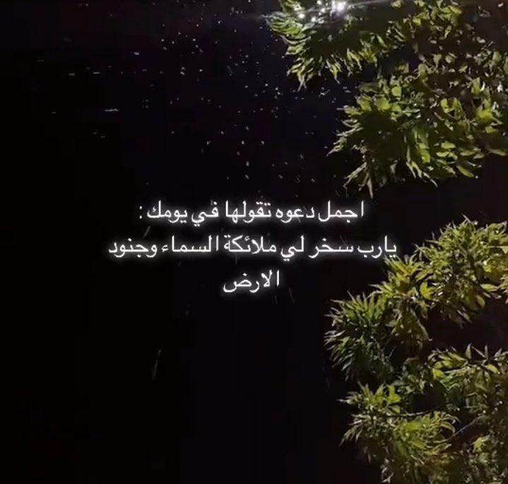 FaFtom133's tweet photo. يارب سخرلي ملائكة السماء وجنود الارض https://t.co/S7CgrmrXK7