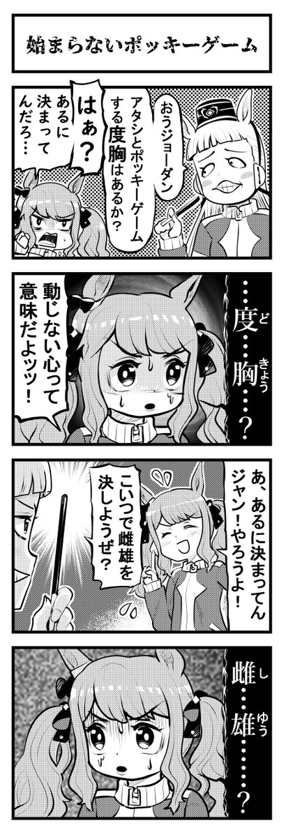 今日はポッキーゲームの日と聞いて #ウマ娘 